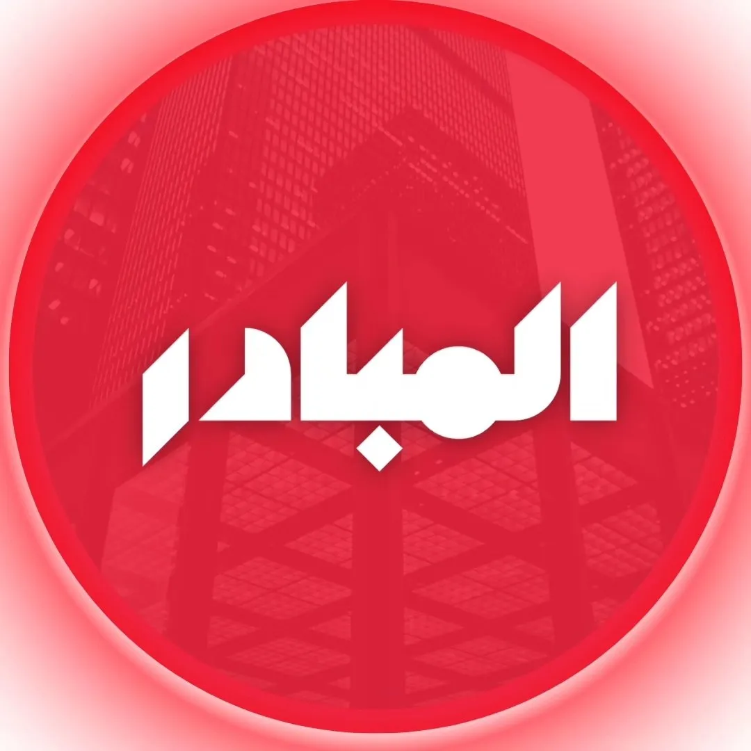 المبادر | مال & أعمال