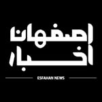 اخبار خاص اصفهان