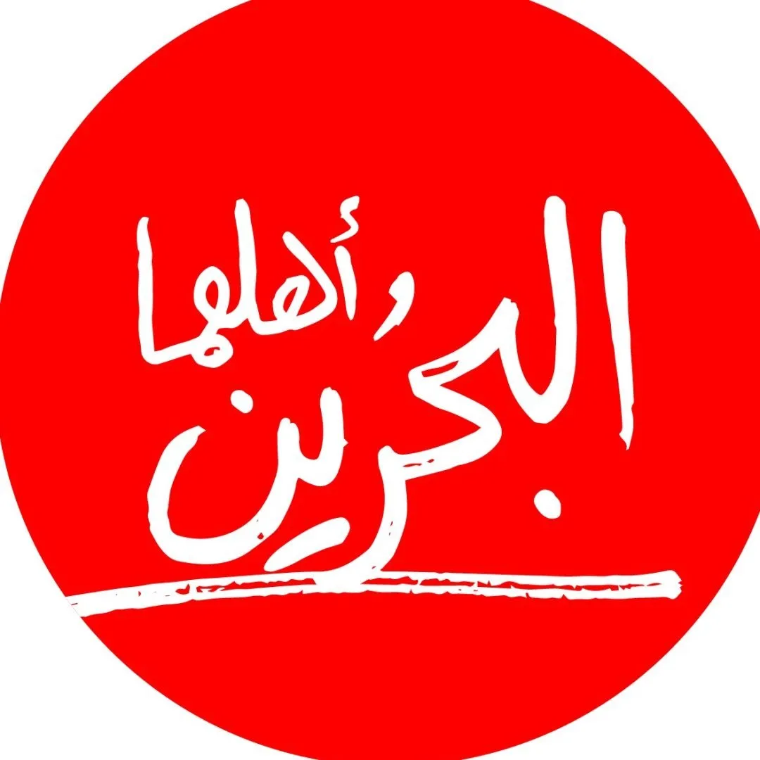 حساب البحرين وأهلها