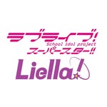 ラブライブ!スーパースター!! / Liella! 公式