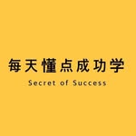 每天懂点成功学