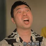 司徒夾帶