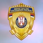 Ministarstvo unutrašnjih poslova Republike Srbije