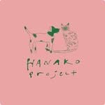 一般社団法人 ハナコプロジェクト (Hanako Project)