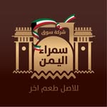 سمراء اليمن