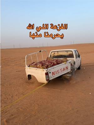 عبداللطيف بن عبدالرحمن | Abdul Latif bin Abdul Rahman: هذي الفزعة اللي الله يحرمنا منها 🤐😂 ##دستور##رحلة_الشمال##لوحة_مميزة