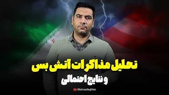 Moin Sadeghian: Comprehensive analysis of the ceasefire negotiations and the expected outcome of these negotiations