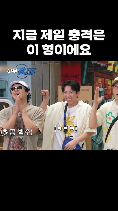 SBS Running Man: 결혼 발표 소식에 멘탈 나간 하하