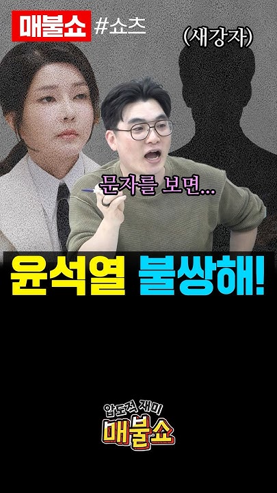 최욱: What should we do about Yoon Seok-yeol? (Kim Keon-hee's text)