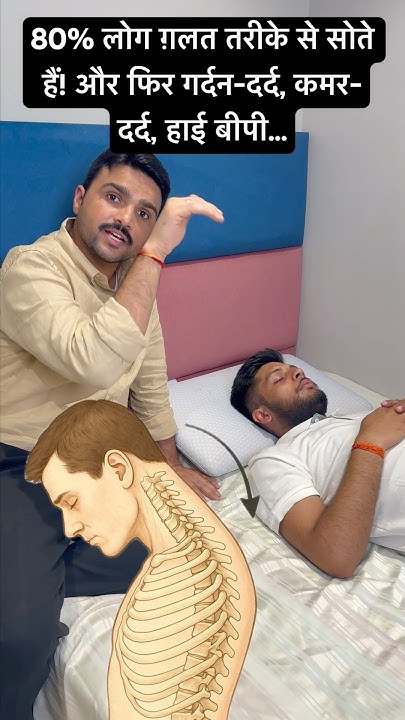 Dr. Harish Grover: 80% लोग ग़लत तरीके से सोते हैं! और फिर गर्दन-दर्द, कमर-दर्द, हाई बीपी…