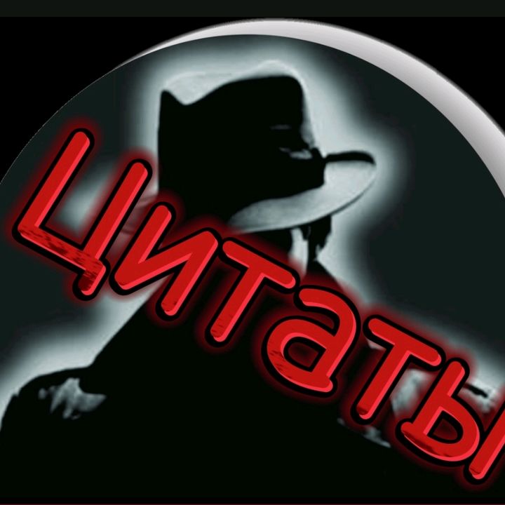 Цитаты