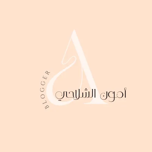 آمون الشلاحي