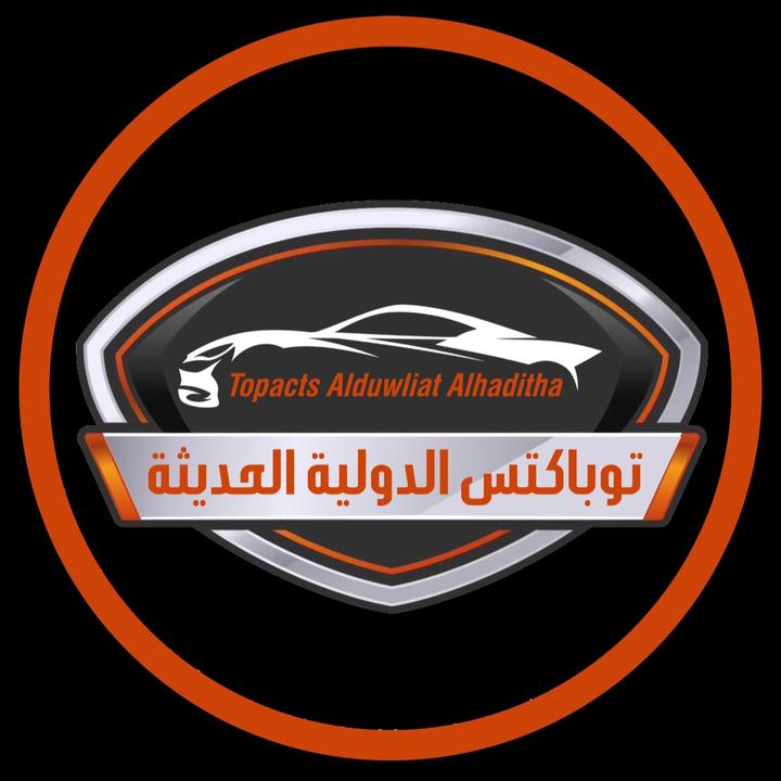 شركة توباكتس الدولية للسيارات