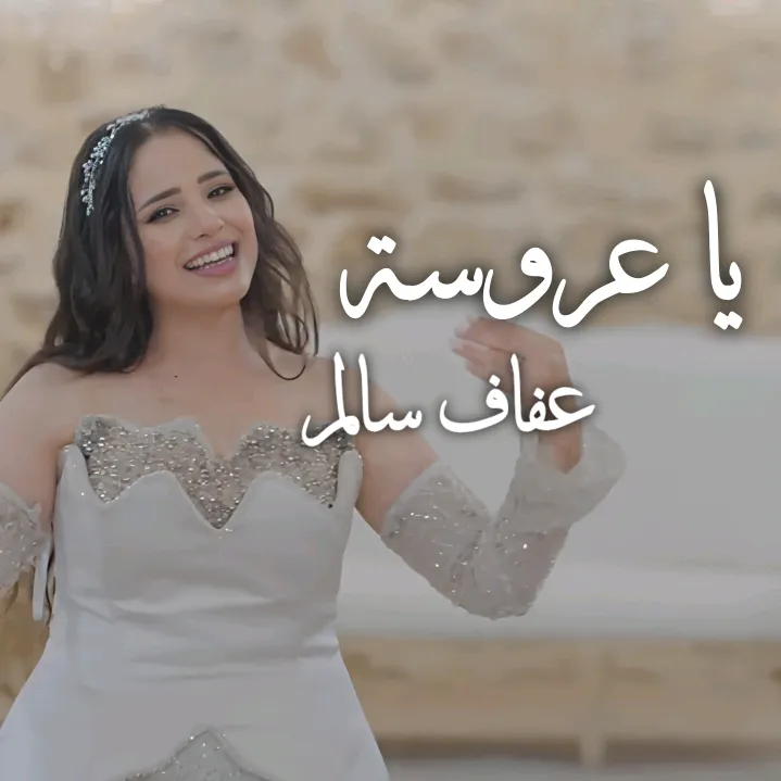 Afef Salem