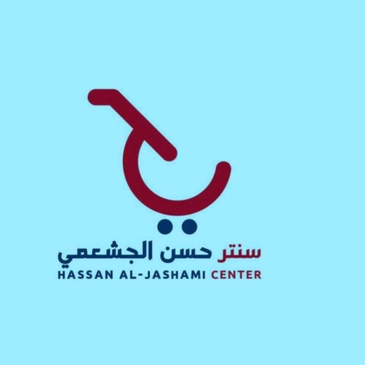 سنتر حسن الجشعمي