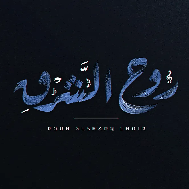 Rouh Al Sharq Choir