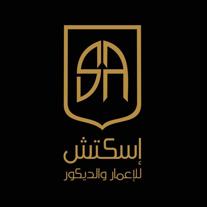 شركة إسكتش للإعمار والديكور