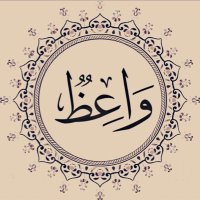 واعظ