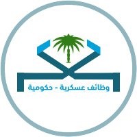 وظائف عسكرية - حكومية