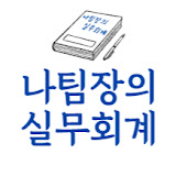 나팀장