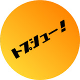 トプシュー(トップ就活/転職チャンネル)