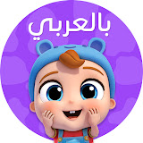 الملاك الصغير - أغاني للأطفال Little Angel Arabic