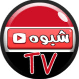 شبوه