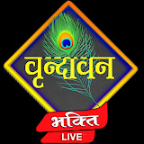 Vrindavan bhakti