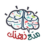 متع ذهنك