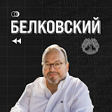 Stanislav Belkovskiy
