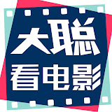 大聪看电影