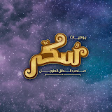 سُكَّر - Sukkar Movie