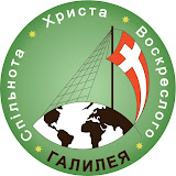 Греко-Католицька Євангелізаційна Спільнота Галилея